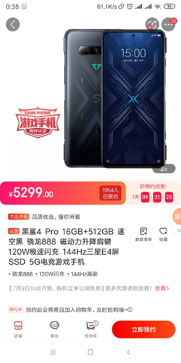 黑鲨4 Pro 16GB+512GB 遂空...