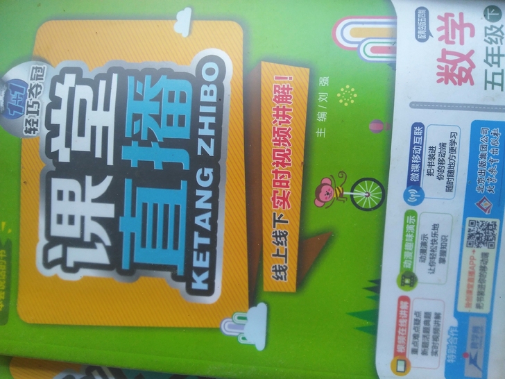 五四制数学教辅，几乎全新，附赠的卷子都在。...