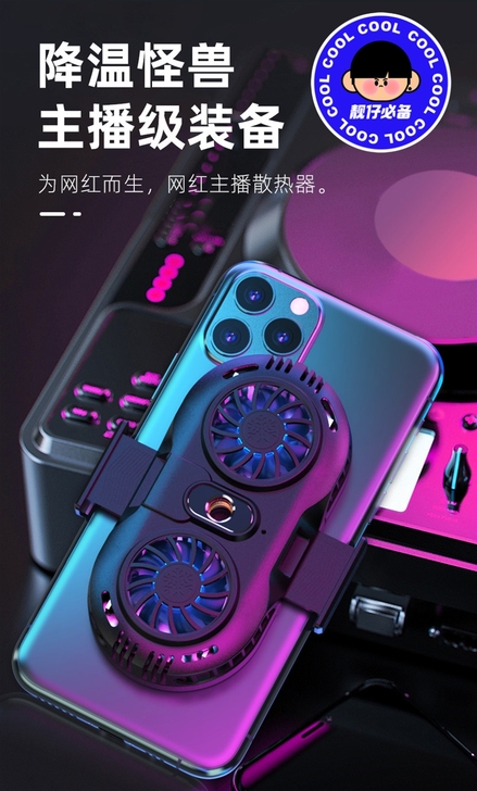 AH102 双核制冷手机散热器