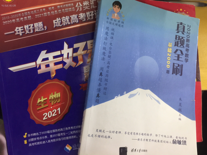 基础2000题+一年好题