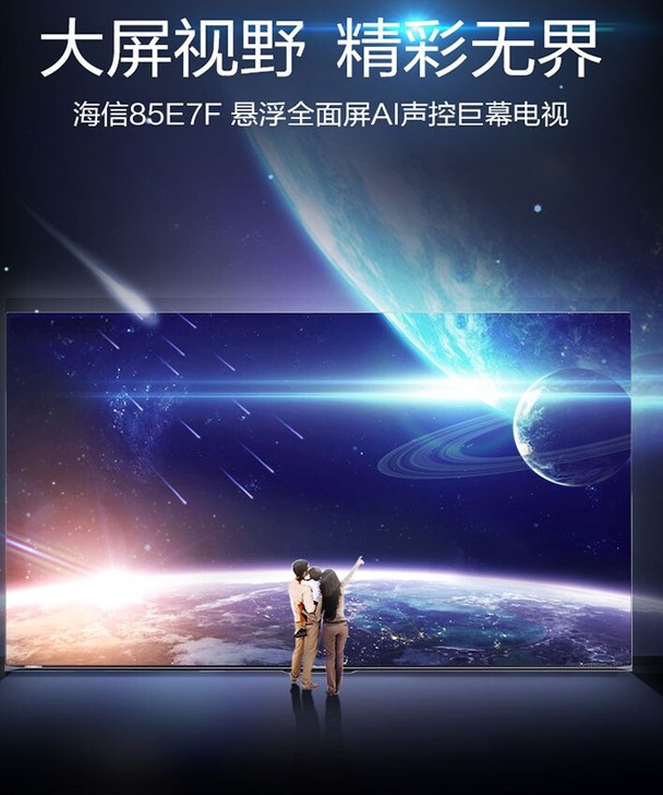 （Hisense）海信电视 85E7F  ...