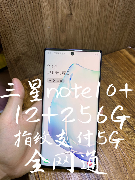 #粉丝福利# 三星note10+ 5g全网通