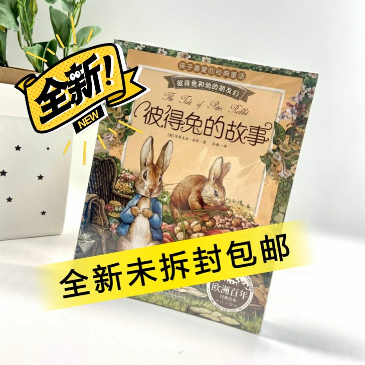 彼得兔的gu事全8冊