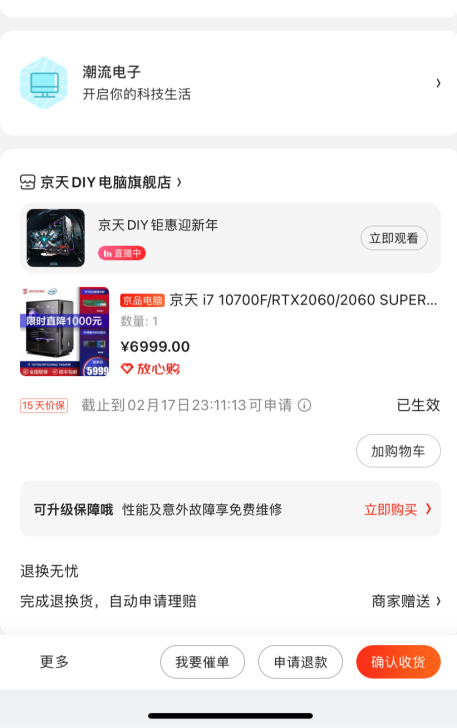 出一台自己用的吃鸡电脑，i710700f ...