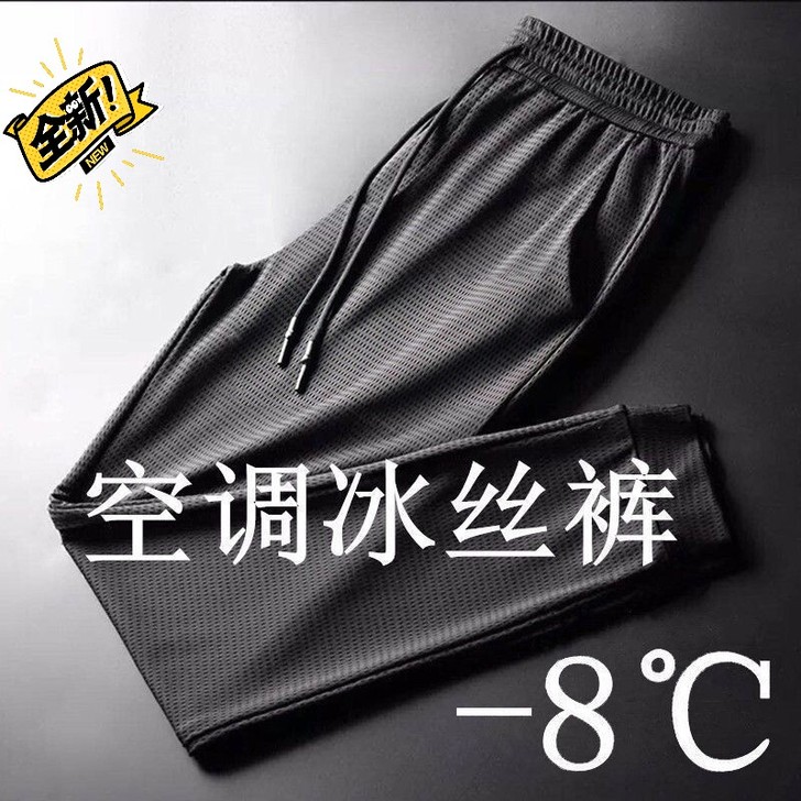 【清仓】夏季裤子男冰丝超薄款透气运动休闲裤...