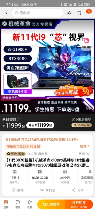 机械革命泰坦plus/x10pro 307...