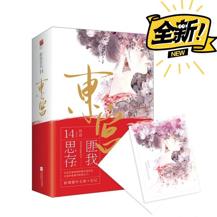 东宫上下册匪我思存陈星旭彭小冉主演言情小说...