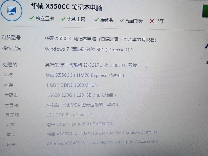 华硕y581c 华硕x550cc笔记本 三...