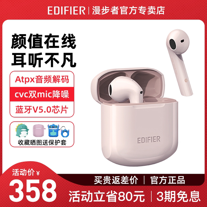 EDIFIER/漫步者 蓝牙耳机