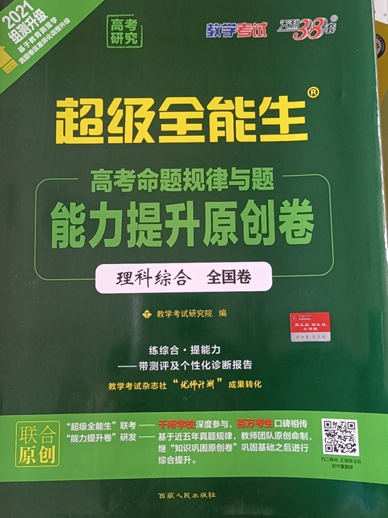 毕业转书 只写了个名字 试卷全新！