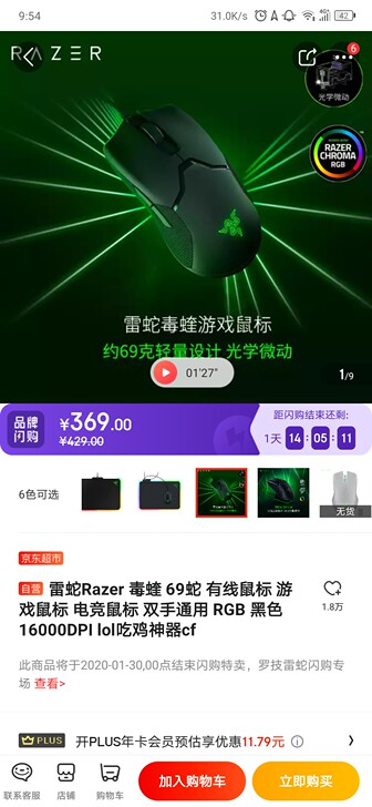 雷蛇毒蝰 69蛇 有线鼠标 游戏鼠标 电竞...