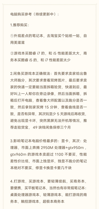 笔记本购买电脑参考(持续更新中)