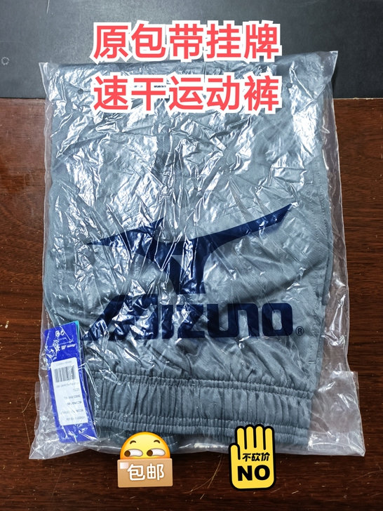 强烈推荐！硬货捡漏 MIZUNO夏季速干运...