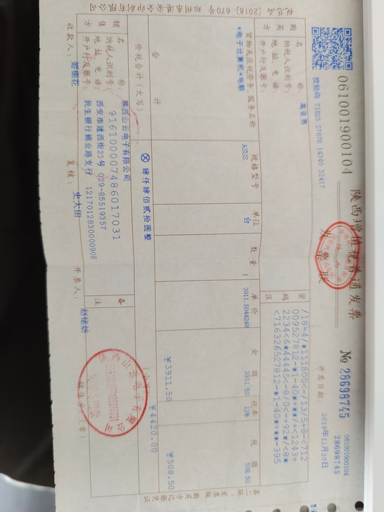 华硕X505BP笔记本。4420元买的，支...