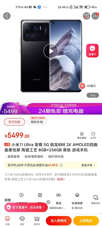 小米11ultra 8256  99新，6...