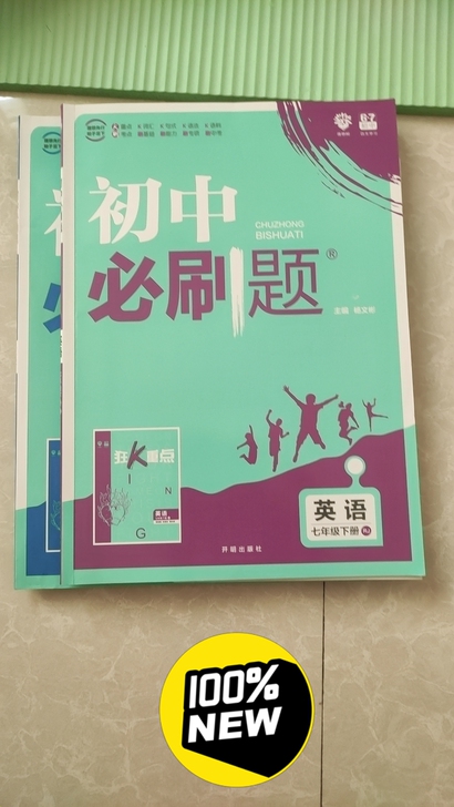 七年级下册必刷题,数学、英语