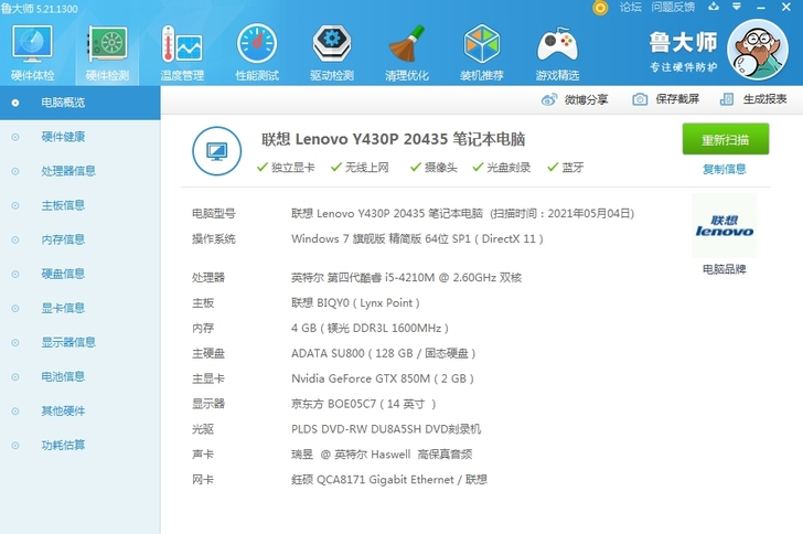 联想Y430P 游戏笔记本电脑