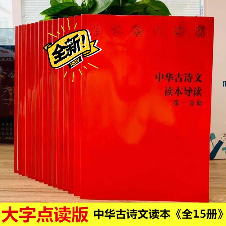 全新 海淀牛蛙必备小红书点读版中华古诗文读...