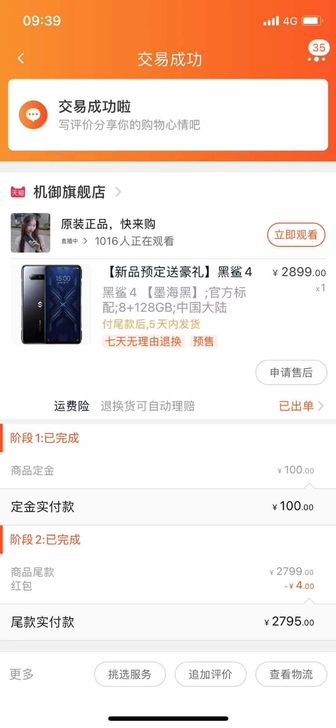 黑鲨4游戏手机，8+128的，天猫商城购买...