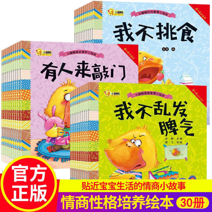 幼儿情商行为成长小绘本有声读物0-6岁全新