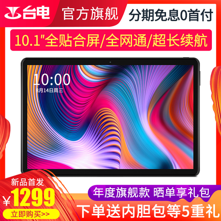 【新品首发】Teclast/台电T30八核...