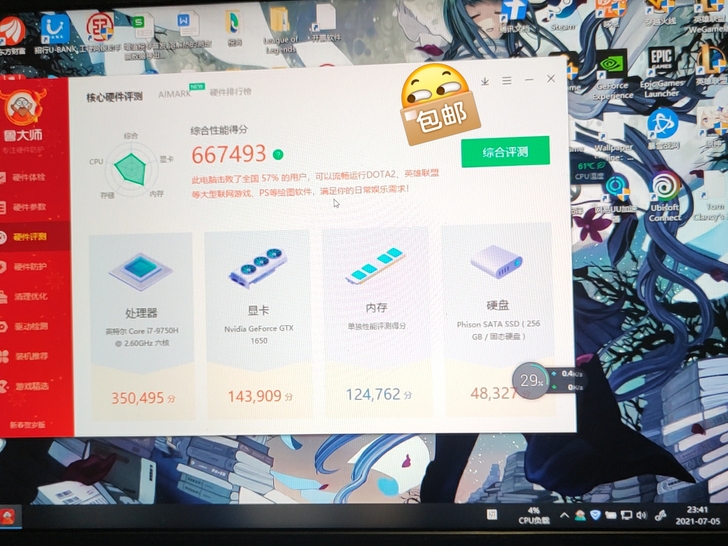 神舟Z7M电脑,数据看图,大一买的,现在大...