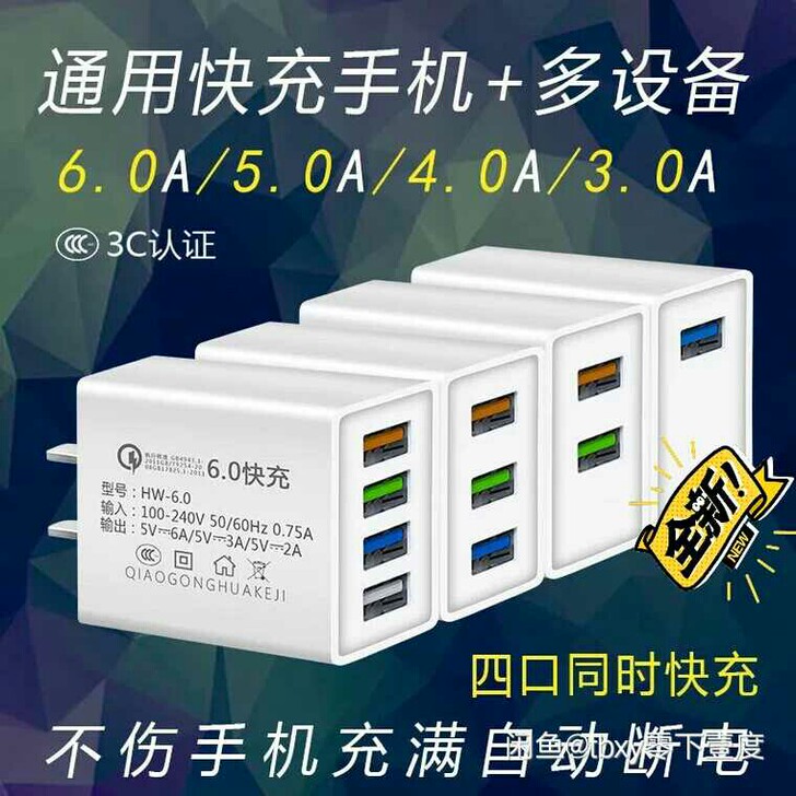 快充6A多口充电器头手机安卓华为苹果4US...