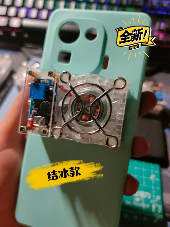 手机散热器，DIY自制手机散热器