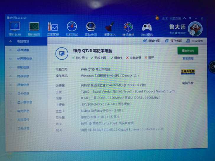 出自用神舟战神笔记本K610D i7 D2