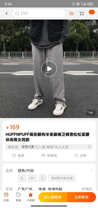 求购高街解构半束脚裤卫裤    Sm码HU...