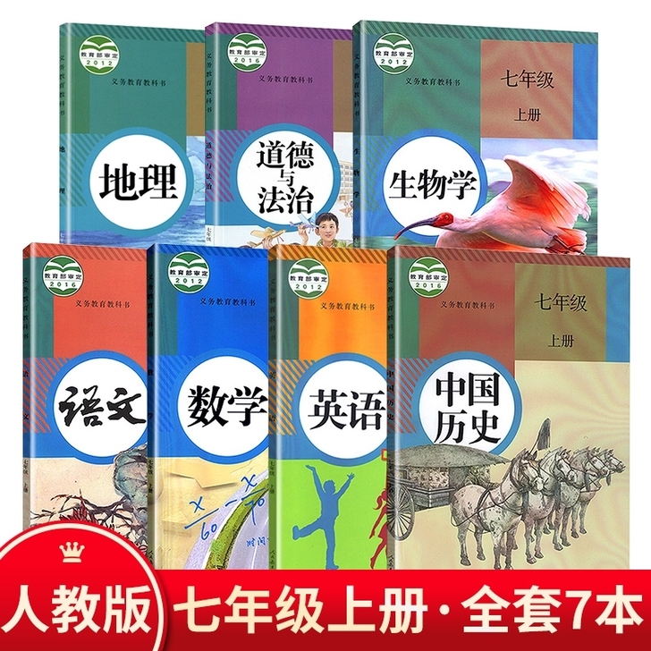 二手初一七年级上册历史语文政治数学地理书英...