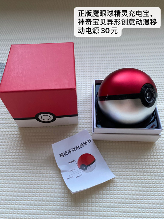 神奇宝贝充电宝
