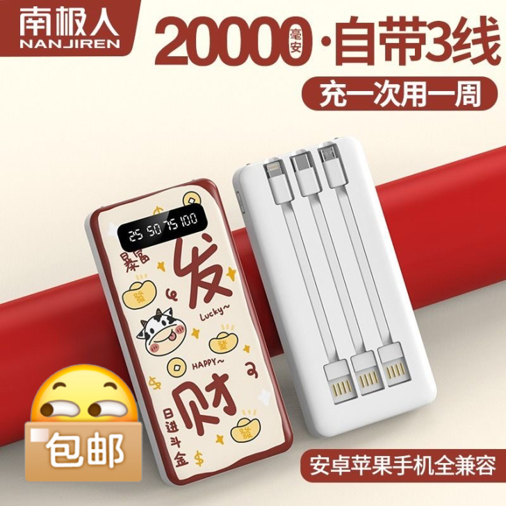 南极人快充自带线20000毫安充电宝大容量...