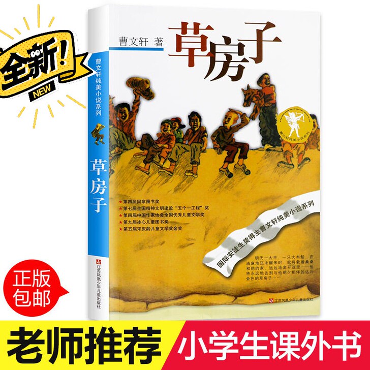 正版曹文轩纯美小说草房子图书