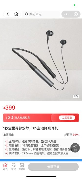 网易智造主动降燥蓝牙耳机