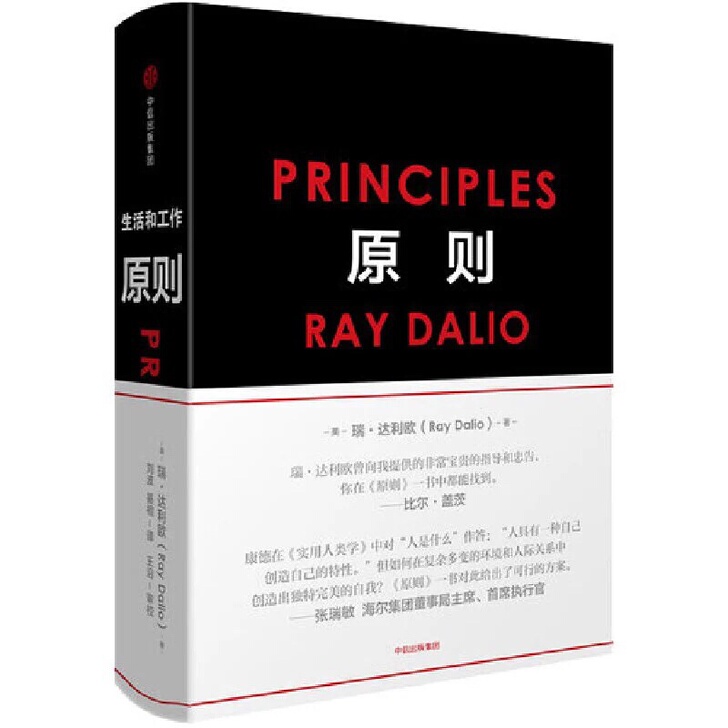 【原则 】精装，瑞达利欧 中文版 比尔盖茨