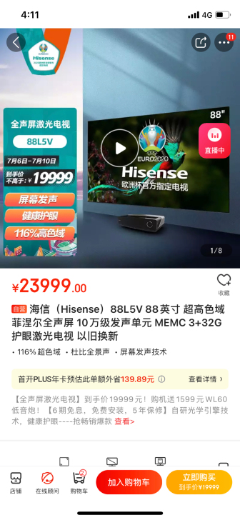 海信(Hisense)88L5V 88英寸...