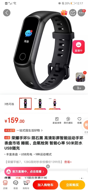 荣耀手环5i 陨石黑 高清彩屏智能运动手环...