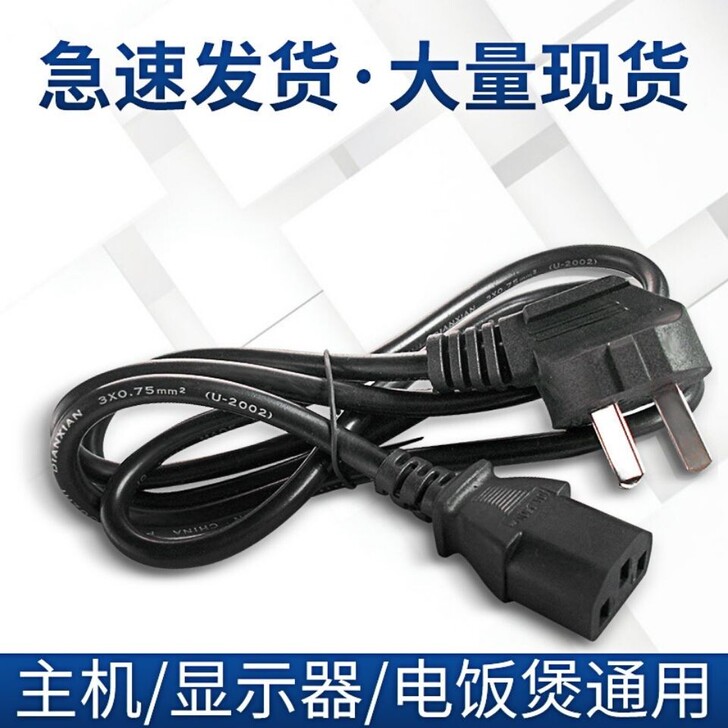 台式机电脑电源线三孔显示器打印机投影仪主机...