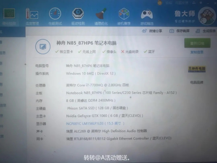 闲置不用了 神舟战神游戏本