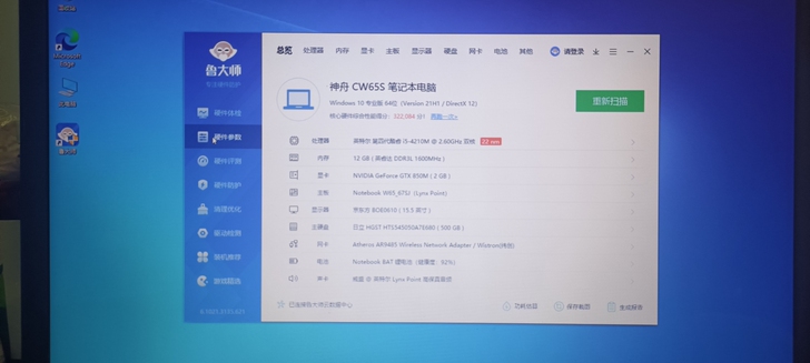 九成新 神舟战神笔记本K650D i5 ...
