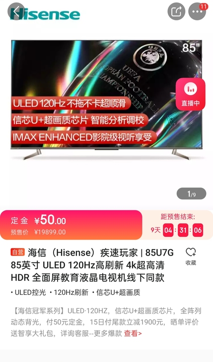 海信(Hisense)疾速玩家 | 85U...