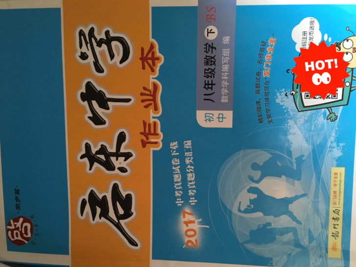 八下数学练习册#当时学校老师送的书#几乎全...