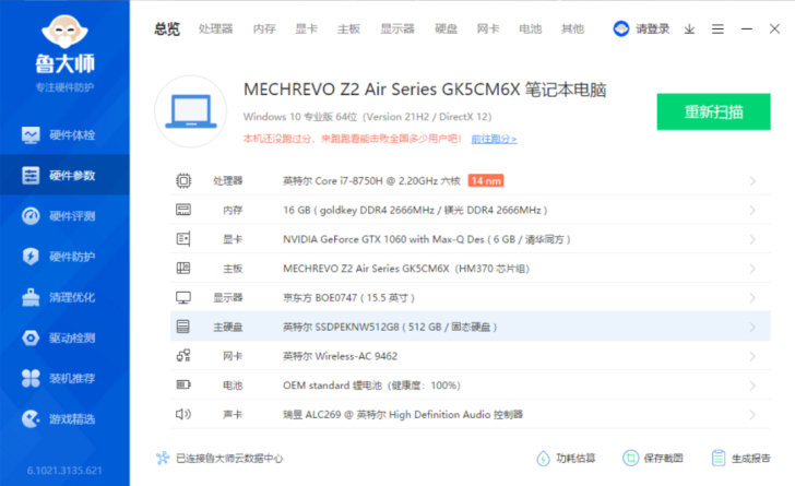 机械革命Z2Air,带指纹款的,CPU八代...