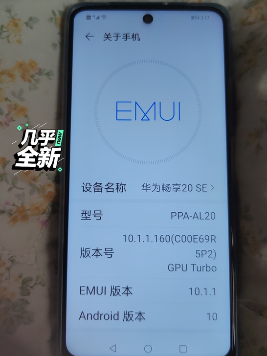 华为畅享20se，买了回来发现不是很合适。...
