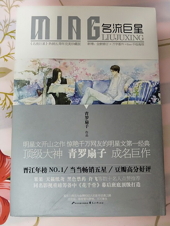 名流巨星，青罗扇子，微瑕疵，银色那本因为快...