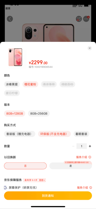 出全新的小米11青春版 8gb128gb ...