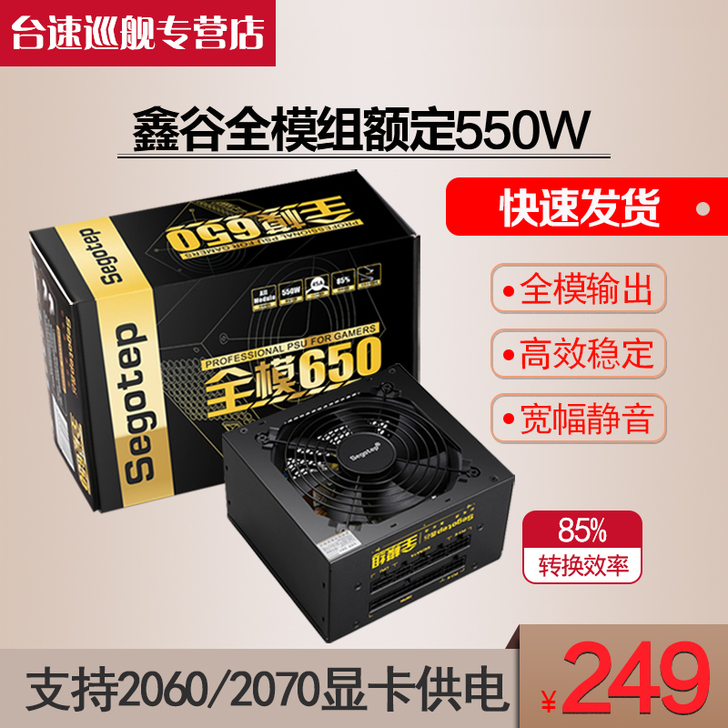 鑫谷全模组游戏显卡电源台式电脑电源宽幅背线...