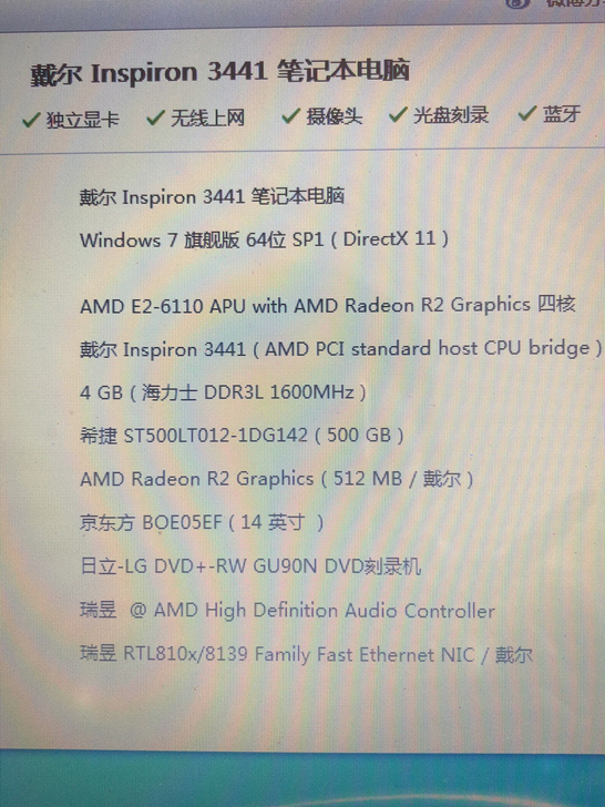 戴尔笔记本电脑型号14-3341 美女闲置...