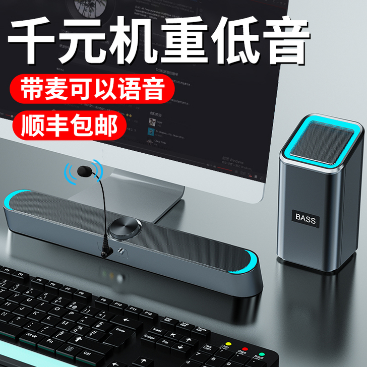 SADA台式机电脑音响带麦克风一体家用笔记...